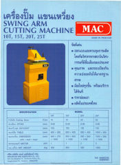 เครื่องปั๊ม แขนเหวี่ยง