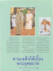 ความจงรักภักดีต่อพระเจ้าอยู่หัว