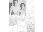 การทำงานใกล้ชิดเบื้องพระยุคลบาท
