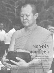 หลวงพ่อ — วารสารกัลยาณมิตร ปี 2530 ฉบับที่ 2 หน้า 33