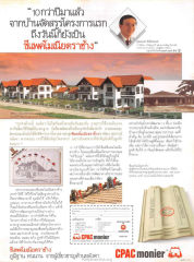 การใช้วัสดุในการก่อสร้าง