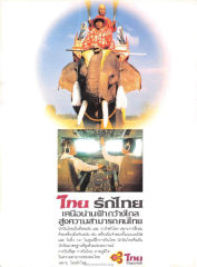 นักบินไทย