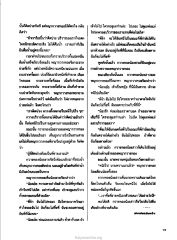 การติดบ่วงของพญากวางทอง