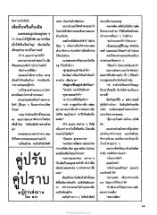 ความสัมพันธ์ในที่ทำงาน