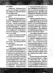 การตัดสินใจของสุรเสนะ