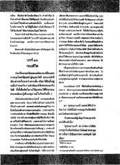 การทำหน้าที่ของตน