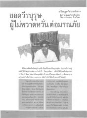 วีรบุรุษกัลยาณมิตร