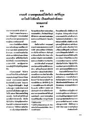 เหตุผลในการไม่ให้สตรีบวช