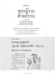 ปูชนียภิกขุ