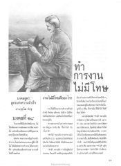 มงคลสูตรและการทำงานที่มีคุณภาพ