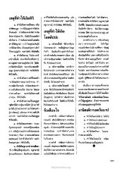เหตุที่ทำให้เกิดหิริและโอตตัปปะ