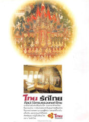 ไทย รักไทย — วารสารกัลยาณมิตร ปี 2530 ฉบับที่ 4 หน้า 19