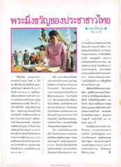 พระมิ่งขวัญของประชาชาวไทย