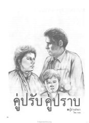 คู่ปรับ — วารสารกัลยาณมิตร ปี 2530 ฉบับที่ 4 หน้า 60