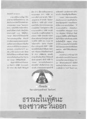 ความหมายของธรรมะในภาษาบาลี
