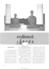 การฝึกสมาธิ