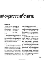 คุณธรรมและศีล