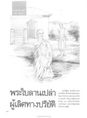 ทางแห่งความดี — วารสารกัลยาณมิตร ปี 2530 ฉบับที่ 5 หน้า 76