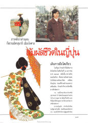 ชีวิตในญี่ปุ่น