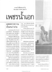 ธรรมะในชีวิตประจำวัน