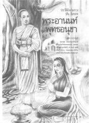 ประวัติอัจฉริยสาวก — วารสารกัลยาณมิตร ปี 2530 ฉบับที่ 6 หน้า 55