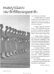 ธรรม 7 ข้อของคนดี