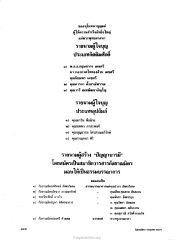 รายนามผู้ใจบุญ