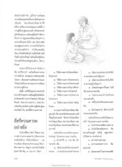 การเคารพในคุณความดี