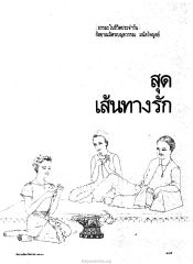 ธรรมะในชีวิตประจำวัน — วารสารกัลยาณมิตร ปี 2530 ฉบับที่ 8 หน้า 107