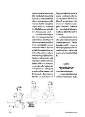 การศึกษาและการเลือกคู่