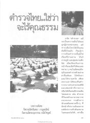 อาชีพตำรวจและความท้าทาย