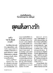 ความรักและความสูญเสีย