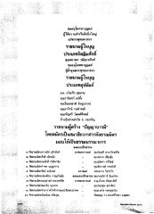 รายนามผู้ใจบุญ