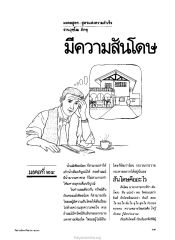 มงคลสูตร : สูตรแห่งความสำเร็จ