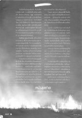 การสร้างบารมีและความเชื่อมั่นในความดี