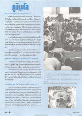 การเสด็จฯออกไปโปรดพสกนิกร