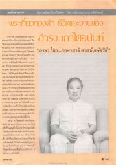 ภาษาไทยและเอกลักษณ์ของชาติ