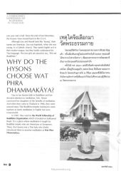 ความประทับใจของชาวต่างชาติที่มีต่อพระพุทธศาสนาในประเทศไทย