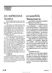 ความประทับใจวัดพระธรรมกาย