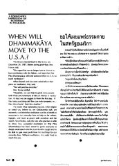 การเผยแพร่ธรรมกายในสหรัฐอเมริกา
