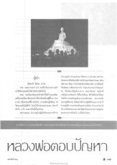การเข้าถึงธรรมกายและการช่วยเหลือผู้อื่น