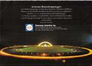 ดวงประทีปแห่งพุทธบูชา