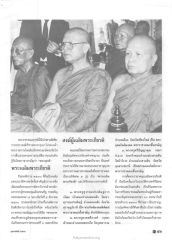 พระราชาคณะฤกษ์