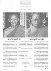 มุทิตาจิตจากพระวิสุทธาธิบดี