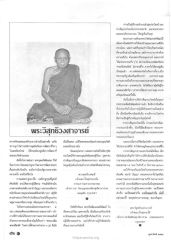 พระอุดมกิตติมงคลและการพัฒนาชนบท