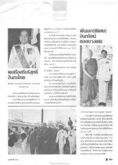 คู่บารมีของพลเรือตรีบริสุทธิ์