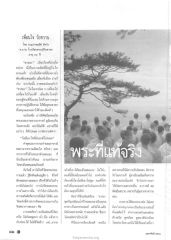 การเปลี่ยนแปลงความคิดเกี่ยวกับธรรมะ