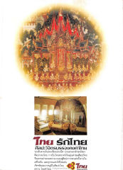 ไทย รักไทย — วารสารกัลยาณมิตร ปี 2531 ฉบับที่ 2 หน้า 8
