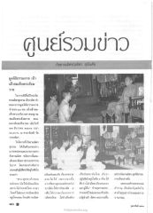 การเข้าเฝ้าสมเด็จพระสังฆราช