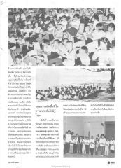 กิจกรรมวันเด็กและการปลูกฝังคุณธรรม